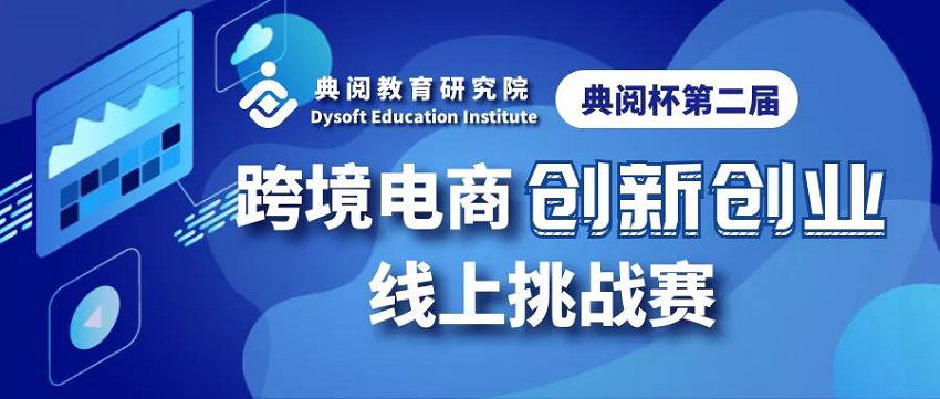国际商学院学子在全国第二届“典阅杯”喜获佳绩