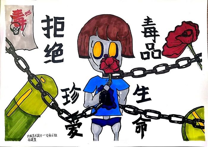 艺术学院开展“珍爱生命  远离毒品” 活动