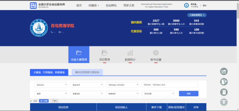 威尼斯官网在第六届山东省“互联网+”大学生创新创业大赛中荣获优秀组织奖