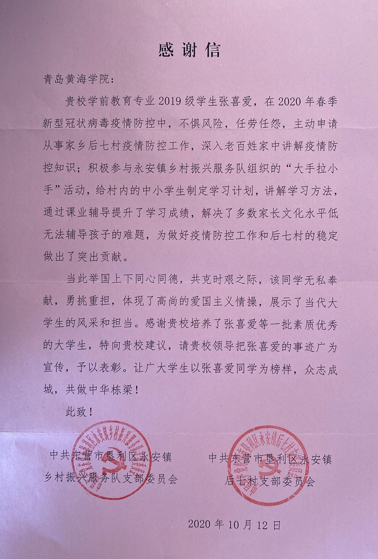 一封寄给学前教育学院特殊的感谢信