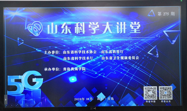 第275期山东科学大讲堂在威尼斯官网成功举办——“数学魅力，引领未来”                         