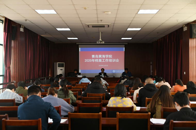 2020年度学校档案工作培训会议召开