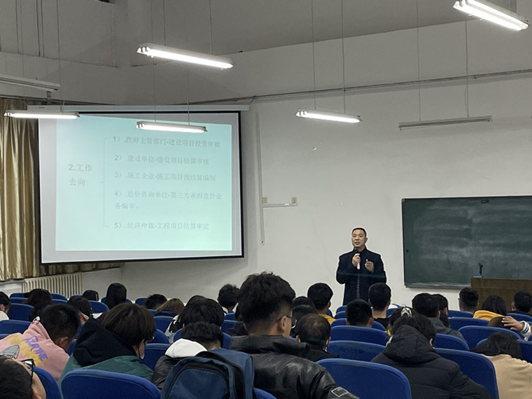 建筑工程学院举办“工程造价专业学习与发展”主题讲座