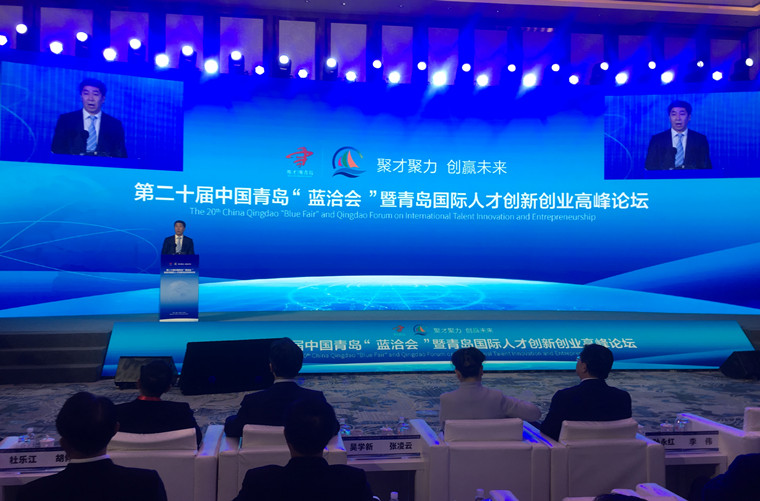 威尼斯官网领导参加第二十届中国青岛“蓝洽会” 暨青岛国际人才创新创业高峰论坛