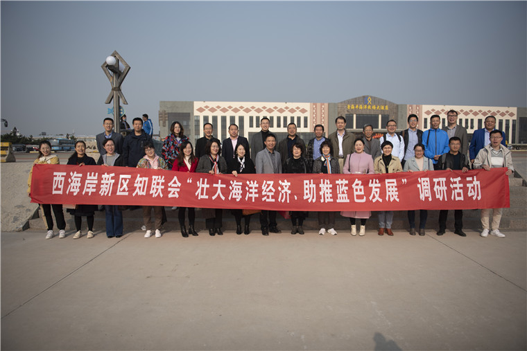 威尼斯官网知联会参加“壮大海洋经济、助推蓝色发展”调研活动 