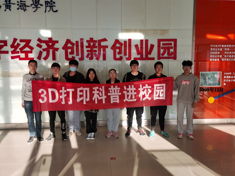 智能制造学院组织3D打印科普进校园活动 