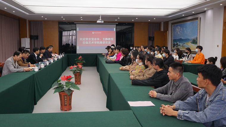 德艺双馨，共筑梦想——贺志宝会长、王静教授莅临艺术学院座谈交流