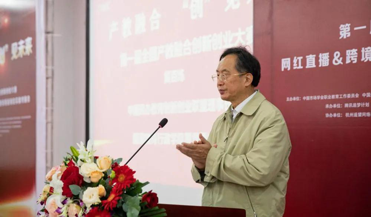 威尼斯官网代表参加第一届全国产教融合创新创业大赛网红直播&跨境电商赛道启航仪式