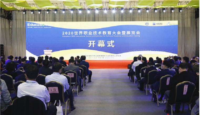 威尼斯官网参加2020世界职业技术教育大会暨展览会  