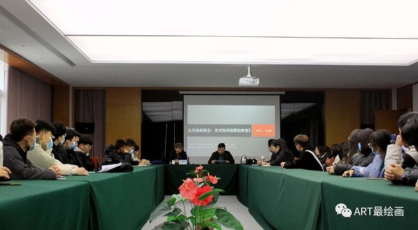 艺术学院举行“从风格到观念：艺术批评视野的转变”讲座