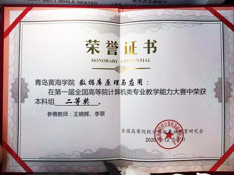 大数据学院在全国高等院校计算机类专业教学能力大赛中获佳绩