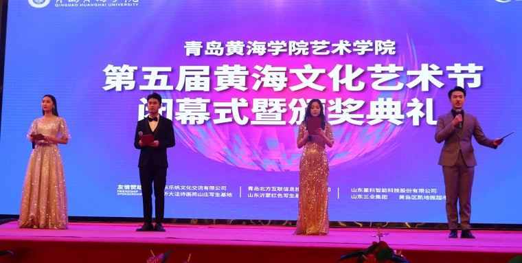 第五届黄海文化艺术节闭幕式暨颁奖典礼隆重举行