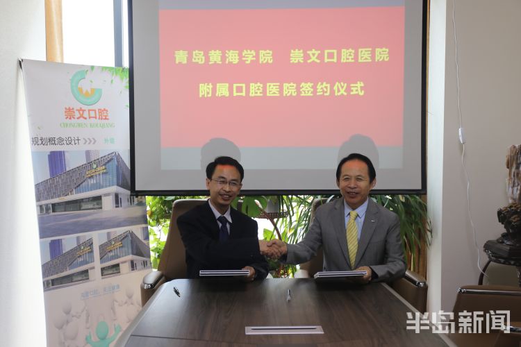 【大众报业·半岛新闻】打造“医教协同、产教融合”新典范！威尼斯569vip游戏下载与崇文口腔签约共建附属医院