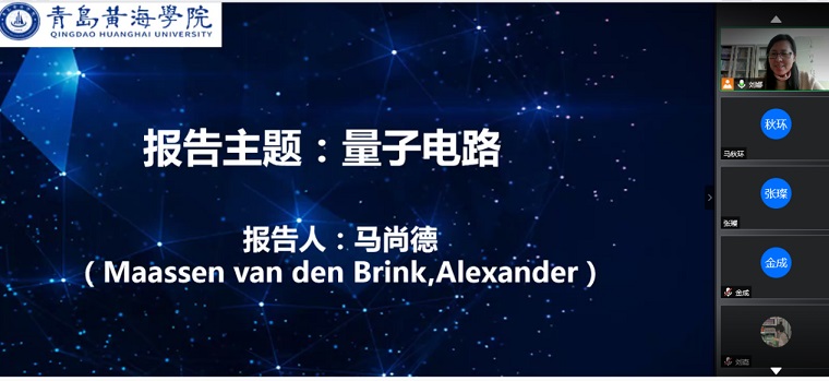 智能制造学院师生相约云端感受外国专家的学术盛宴