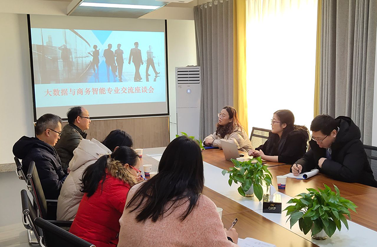 大数据学院与国际商学院携手，开展大数据与商务智能融合交流会