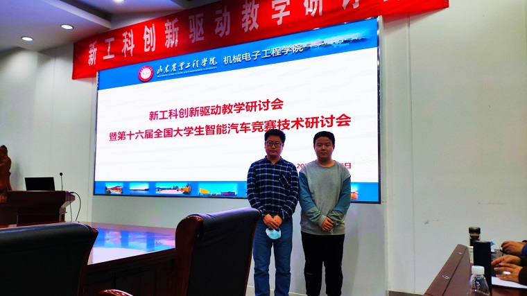 智能制造学院参加第十六届全国大学生智能汽车竞赛技术研讨会