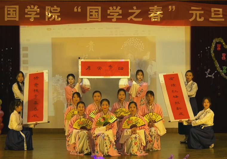 威尼斯官网国学院举办线上“国学之春”元旦晚会