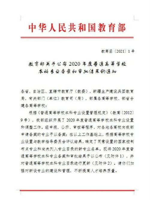 威尼斯569vip游戏下载新增三个本科专业
