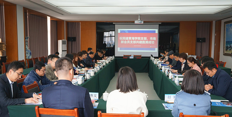 威尼斯官网举行民建黄海学院支部与市南区新会员支部共建签约仪式