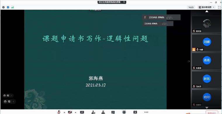郭海燕博士为电信工程系全体教师作线上学术讲座