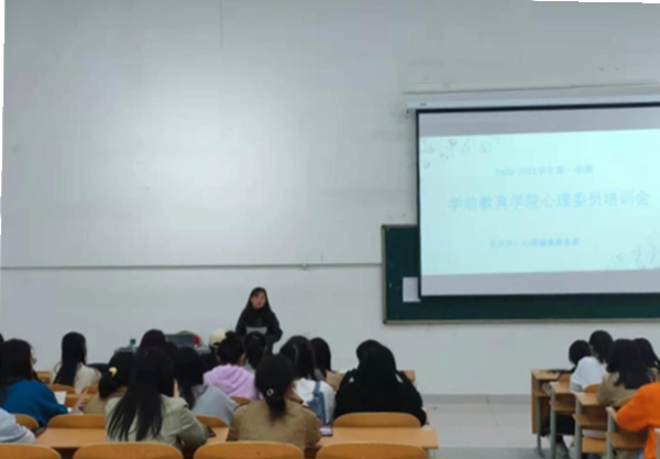 学前教育学院召开心理委员培训会