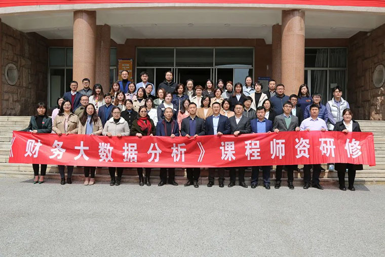数智化时代会计（学）专业课程设置改革研讨会