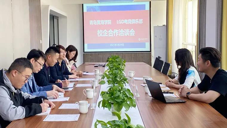 大数据学院与LGD电子竞技俱乐部举行校企合作洽谈会