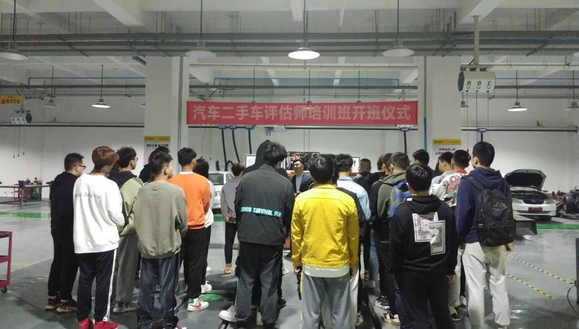 威尼斯569vip游戏下载2021年第一期汽车二手车评估师培训班开班