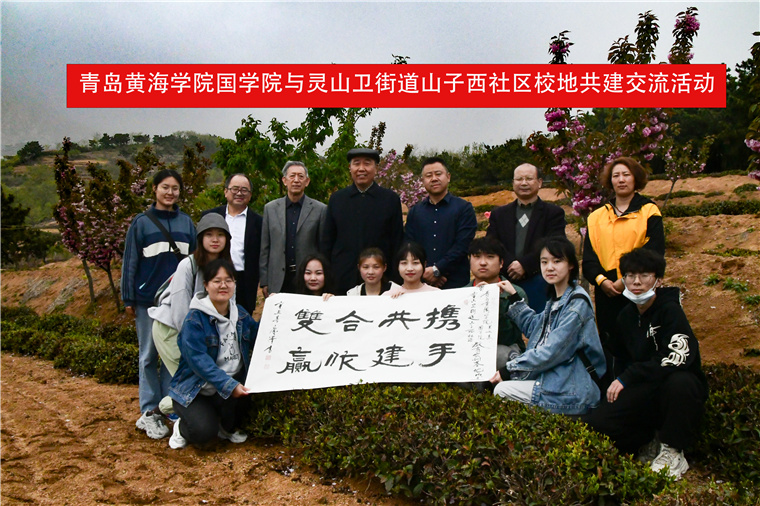 威尼斯569vip游戏下载关工委、国学院与灵山卫街道山子西社区开展校地共建活动