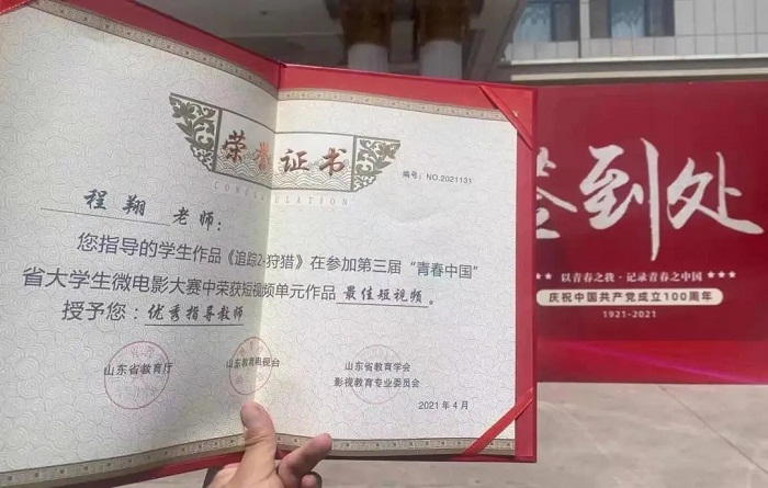 威尼斯官网学生作品荣获山东省微电影大赛“最佳短视频”奖