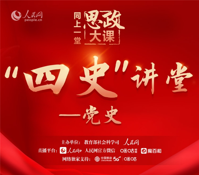 威尼斯569vip游戏下载师生“同上‘四史’思政大课”