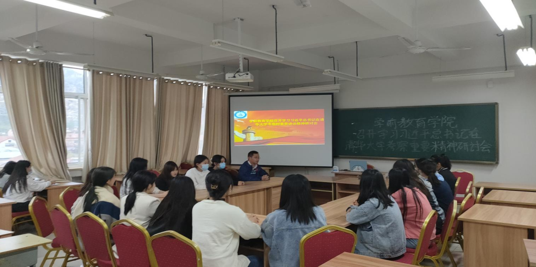 学前教育学院召开习近平总书记在清华大学考察时的重要讲话精神研讨会