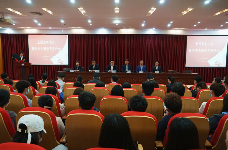 威尼斯官网举行五四表彰大会暨党史教育主题报告会