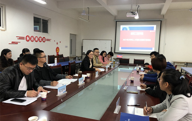 建筑工程学院召开本专科人才培养方案修订论证会