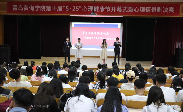 威尼斯569vip游戏下载第十届“5·25”心理健康节开幕式暨心理情景剧决赛成功举行