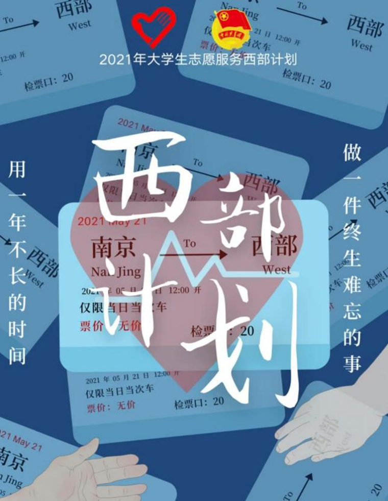 我为青年办实事——威尼斯569vip游戏下载西部计划志愿者面试进行中