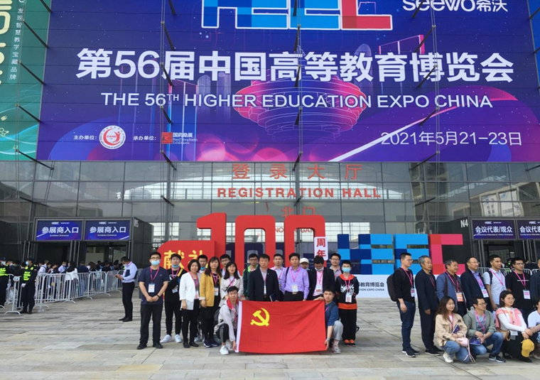 “跨界聚合  交叉融合：高质量发展”∣智能制造学院党总支参观第56届“中国高等教育博览会”主题党日活动