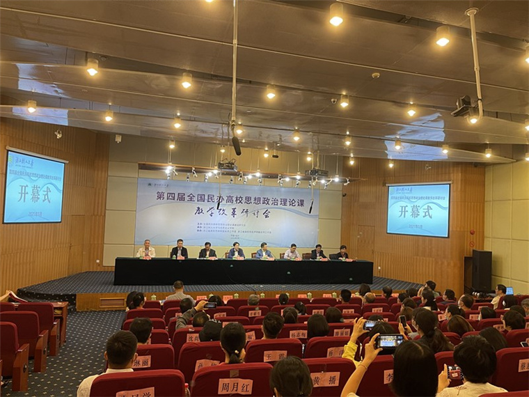 威尼斯官网教师参加第四届“全国民办高校思想政治理论课教学改革研讨会”