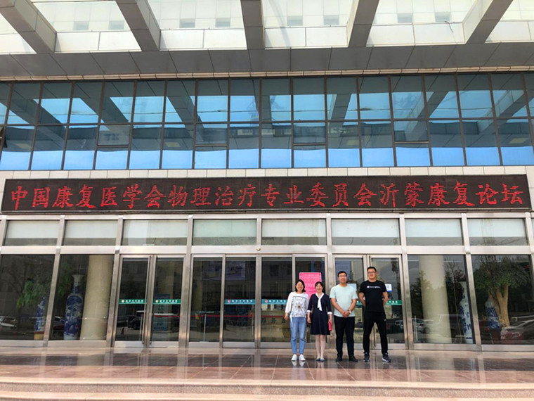 威尼斯官网教师受邀参加中国康复医学会物理治疗专业委员会沂蒙康复论坛