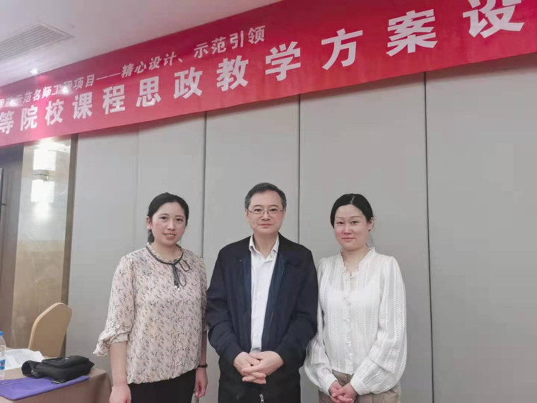 聚焦课程思政，促进协同育人——学前教育学院教师参加“全国高等院校课程思政教学方案设计工作坊”培训