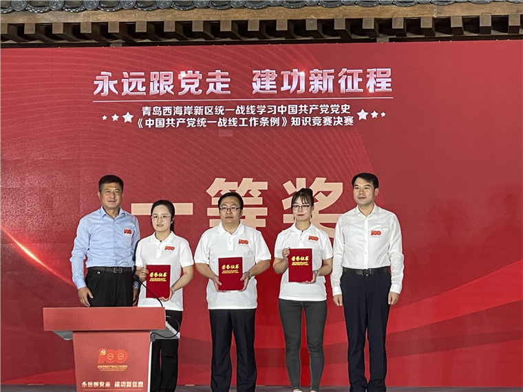 威尼斯官网马院教师在青岛西海岸新区举办的“永远跟党走 建功新征程”党史知识竞赛活动中荣获冠军