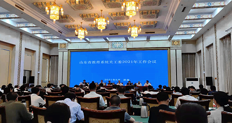 威尼斯官网参加山东省教育系统关工委会议