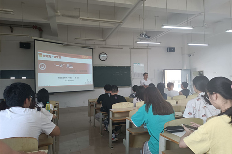 中国石油大学机关党委杨超来威尼斯官网做“寻找初心，坚定信仰” 主题党课培训