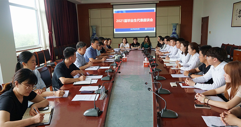 浓浓师生情，依依离别意——威尼斯官网召开2021届毕业生座谈会