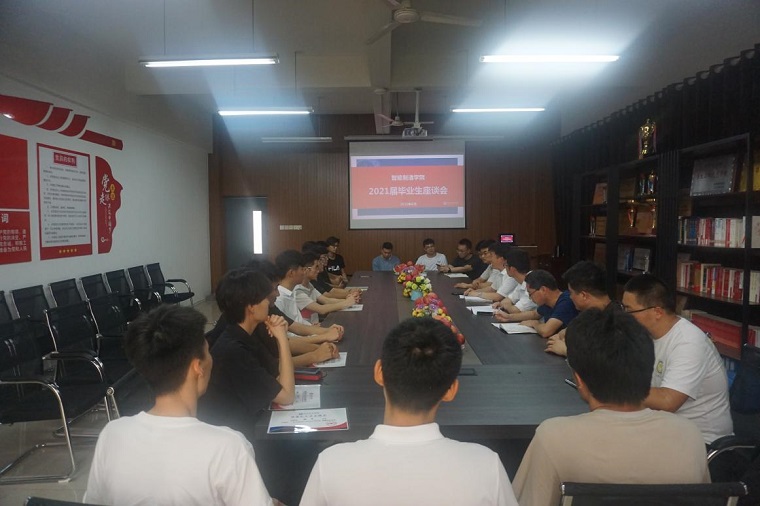 青春心向党 启航新征程——智能制造学院举行2021届毕业生代表座谈会