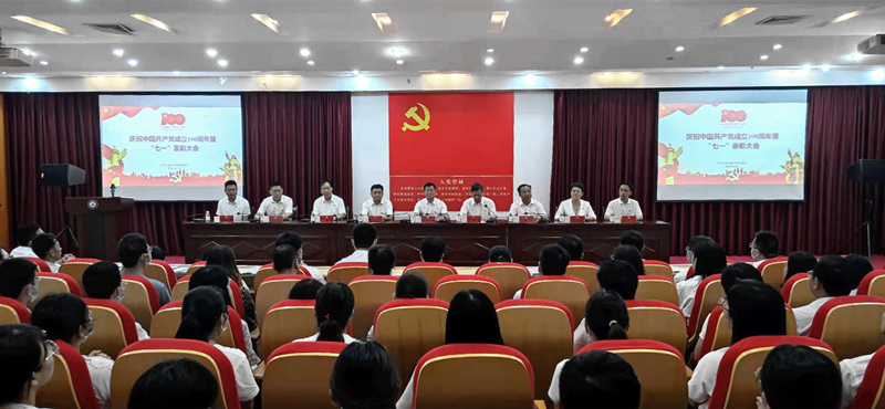 威尼斯569vip游戏下载召开庆祝中国共产党成立100周年暨“七一”表彰大会