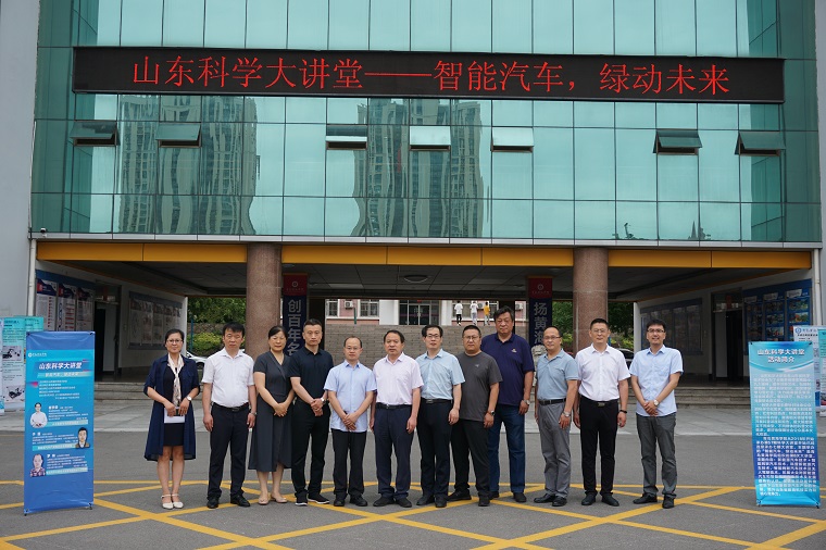 威尼斯569vip游戏下载成功举办第356期“山东科学大讲堂”