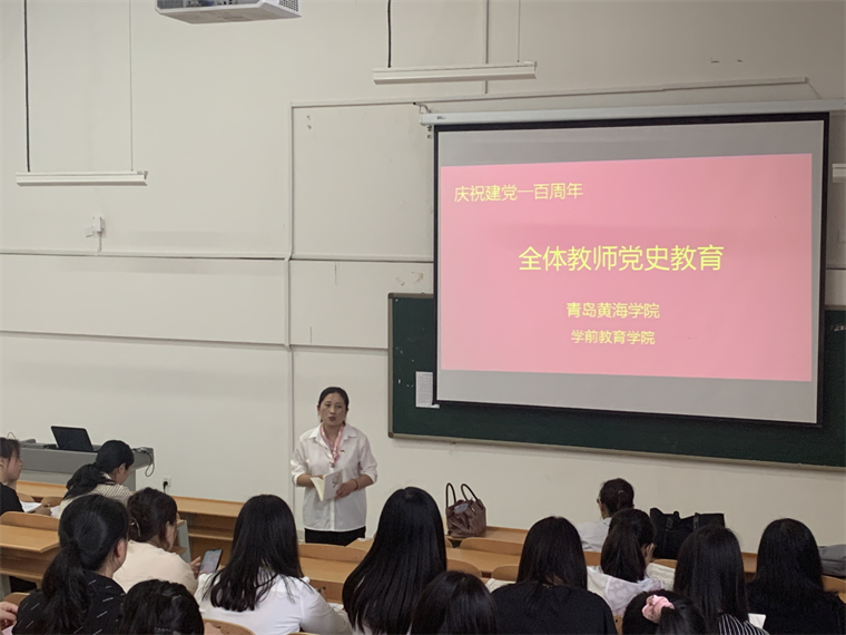 学前教育学院召开师德专题教育动员大会