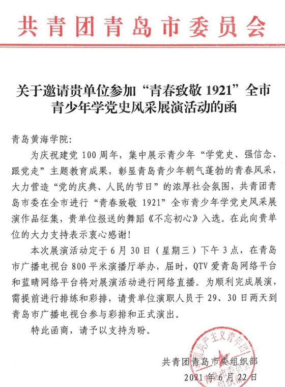 青春致敬1921|不忘初心，牢记使命