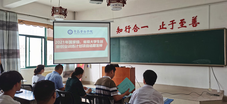 威尼斯569vip游戏下载2021年大学生创新创业训练计划结题项目顺利验收